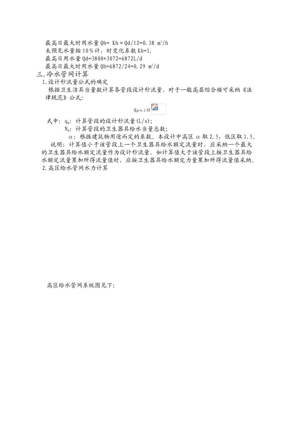 高层建筑给排水毕业设计_第3页