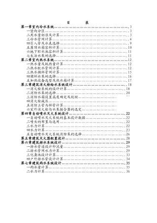 高层建筑给排水毕业设计