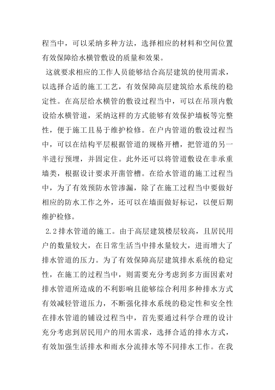 高层建筑给水排水施工技术特点_第3页