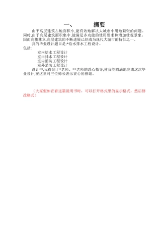 高层建筑给排水工程毕业设计