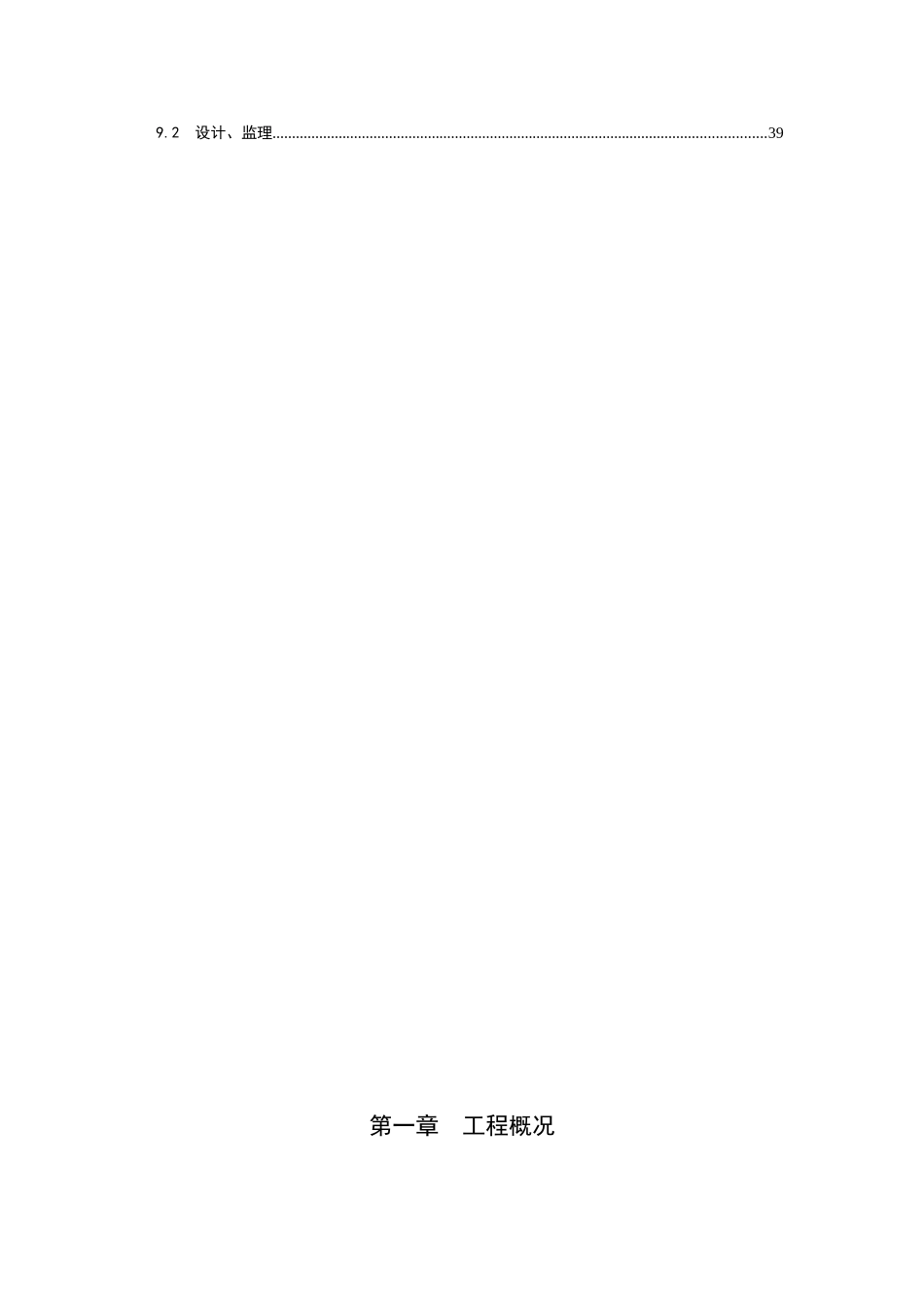 高层建筑综合体工程安装创优策划_第2页