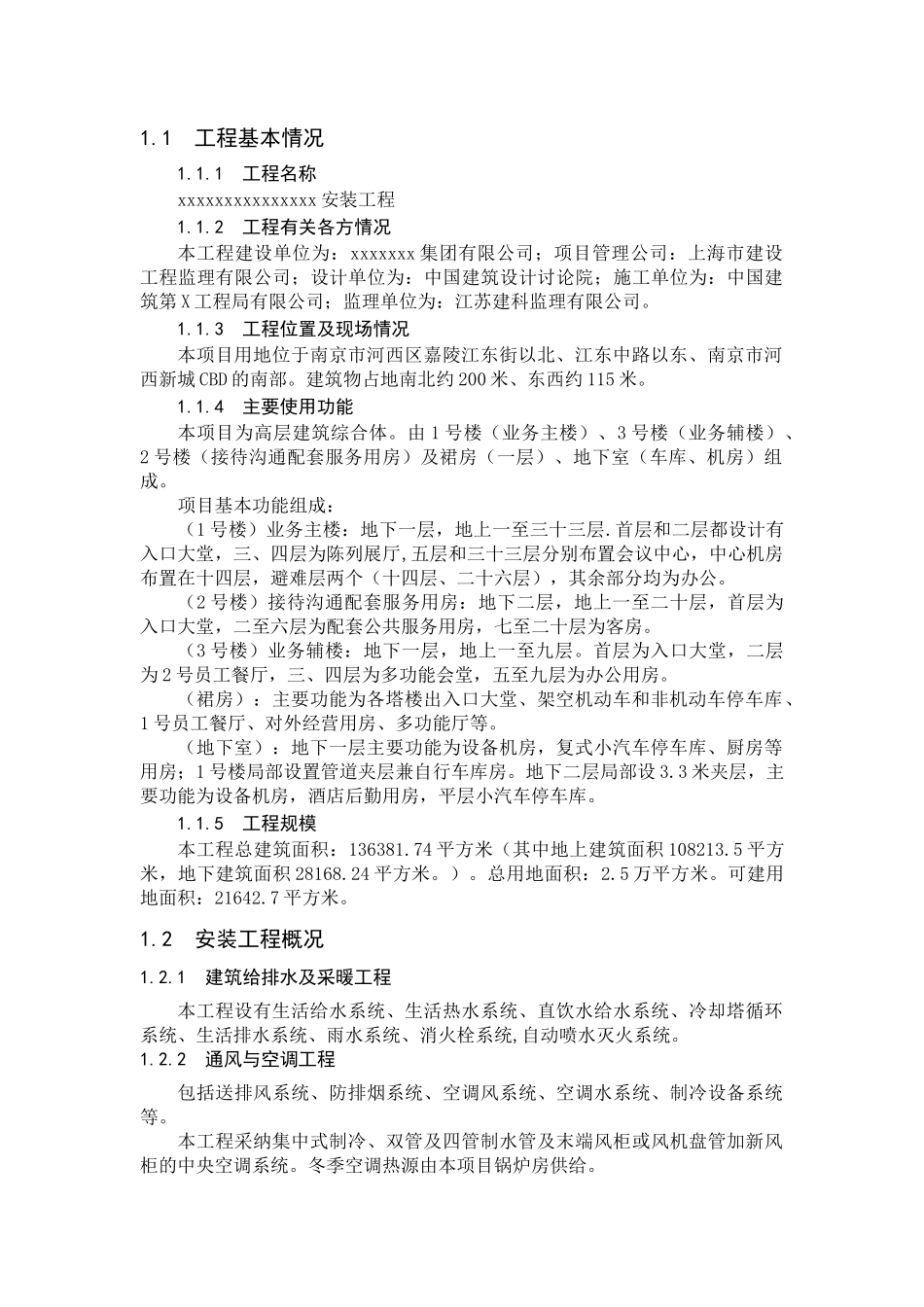 高层建筑综合体工程安装创优策划_第3页