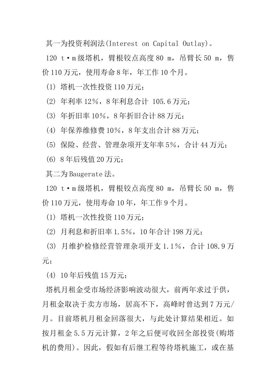 高层建筑选用塔机施工应该注意问题_第3页