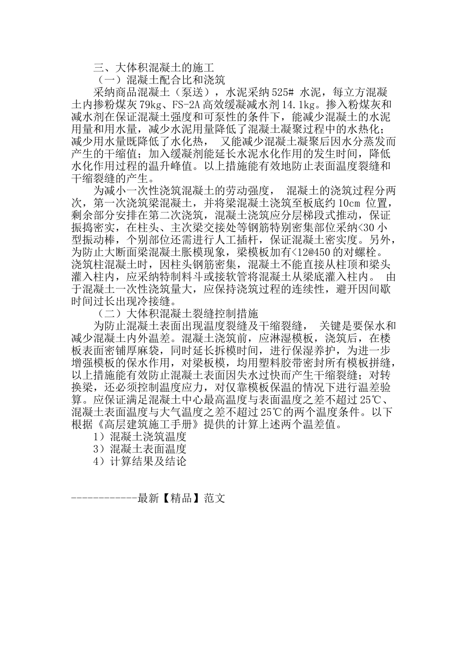 高层建筑转换层施工探讨_第2页