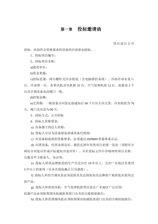 高层建筑通风空调招标文件