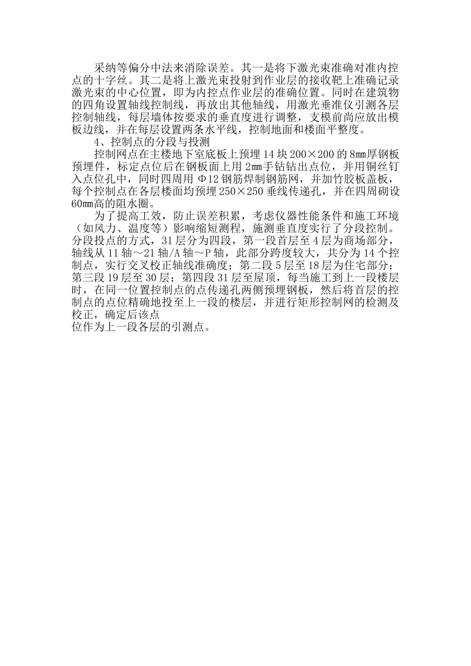 高层建筑轴线竖向控制_第2页