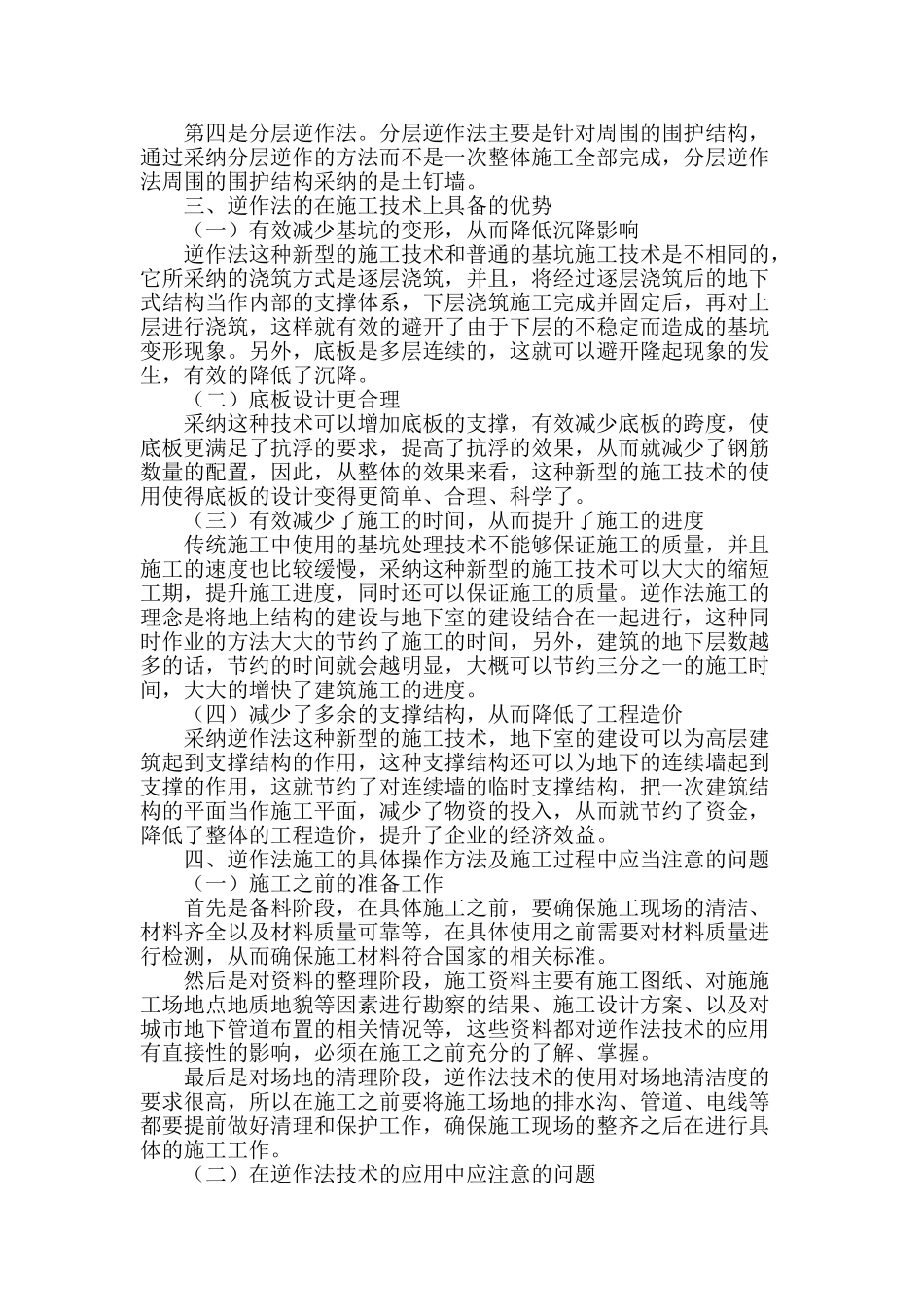 高层建筑逆作法施工技术探究_第2页