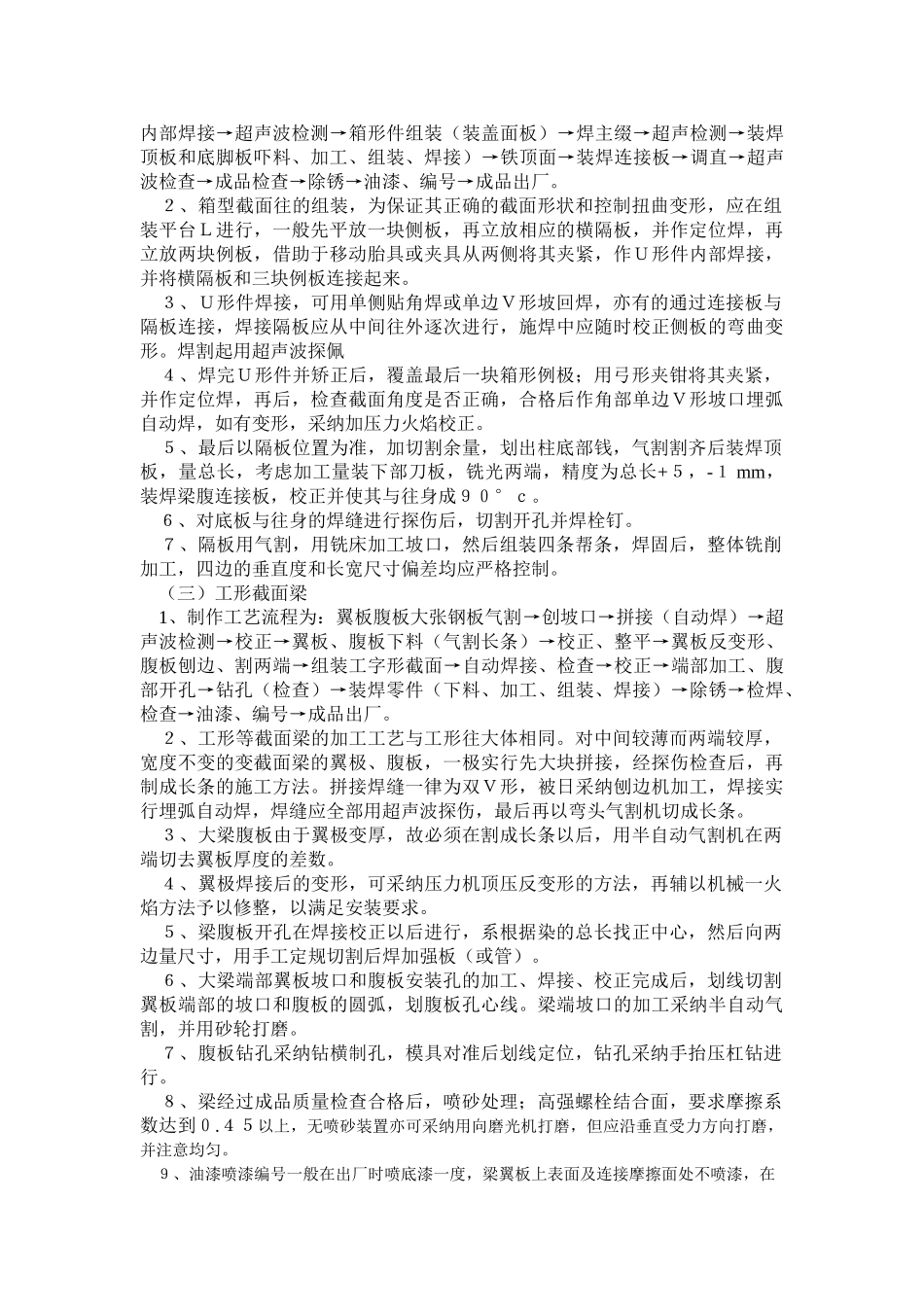 高层建筑钢结构制作施工工艺_第3页