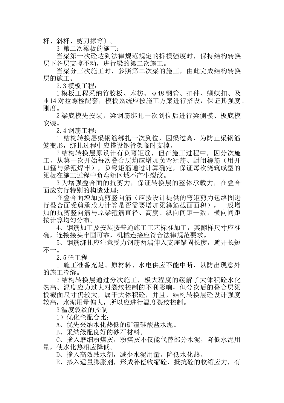 高层建筑钢筋混凝土梁式结构转换层新技术应用总结_第3页