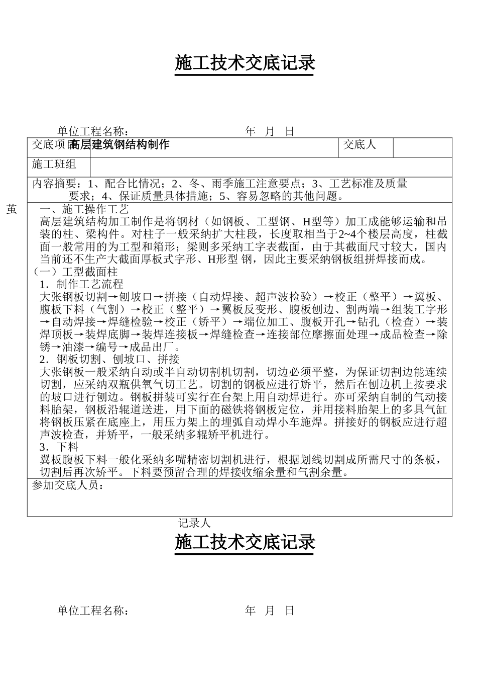 高层建筑钢结构制作_第1页
