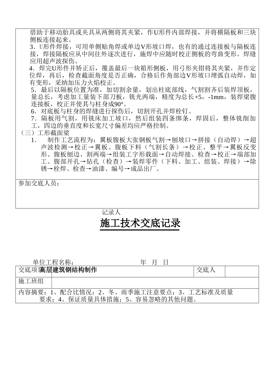 高层建筑钢结构制作_第3页