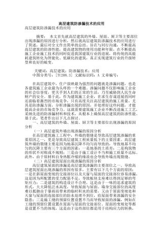 高层建筑防渗漏技术的应用