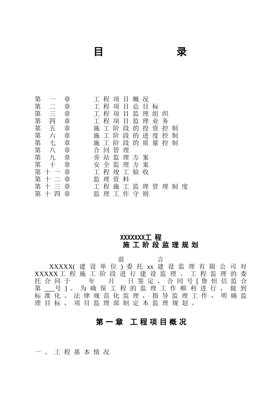 高层房建工程监理规划ser_第1页