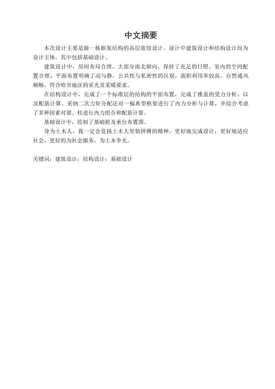 高层旅馆框架结构计算书_第2页