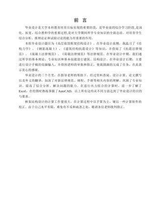 高层旅馆框架结构计算书