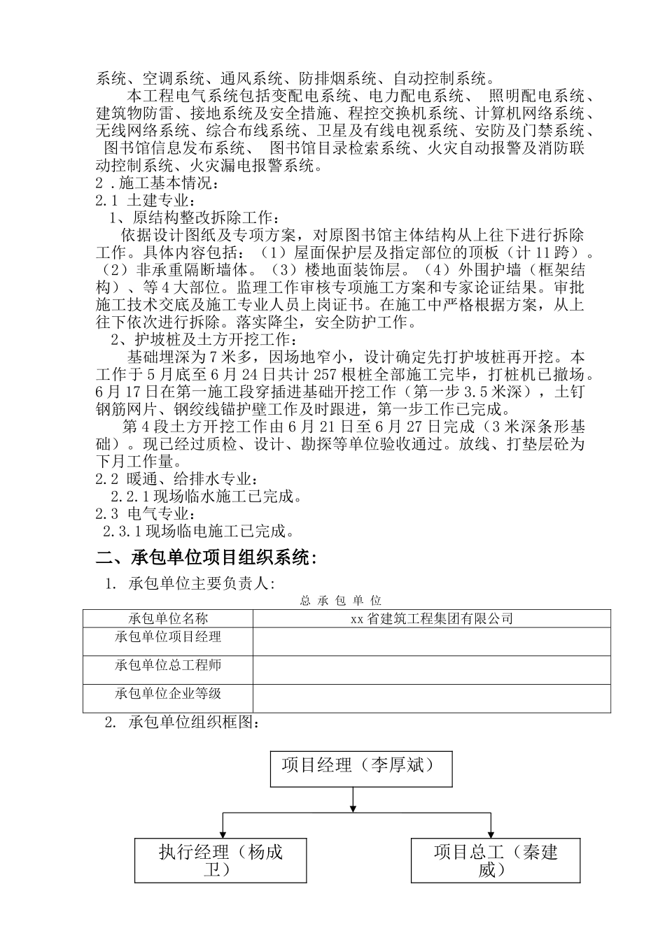 高层教科楼扩建工程监理月报_第2页