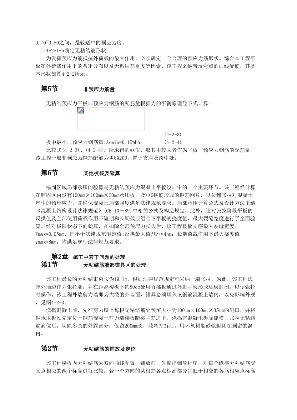 高层无粘结后张预应力混凝土连续板全剪力墙结构工程实例_第2页