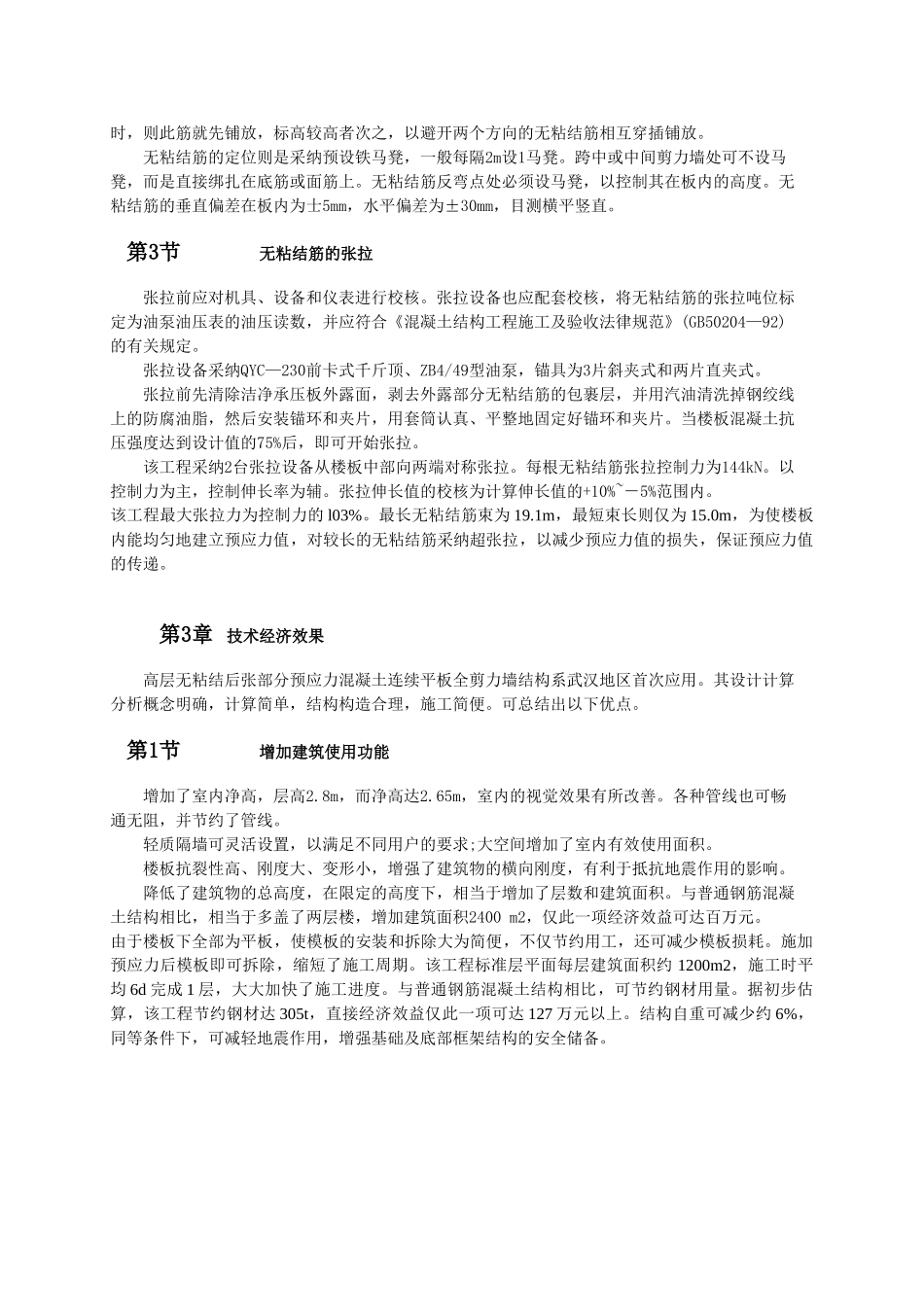高层无粘结后张预应力混凝土连续板全剪力墙结构工程实例_第3页