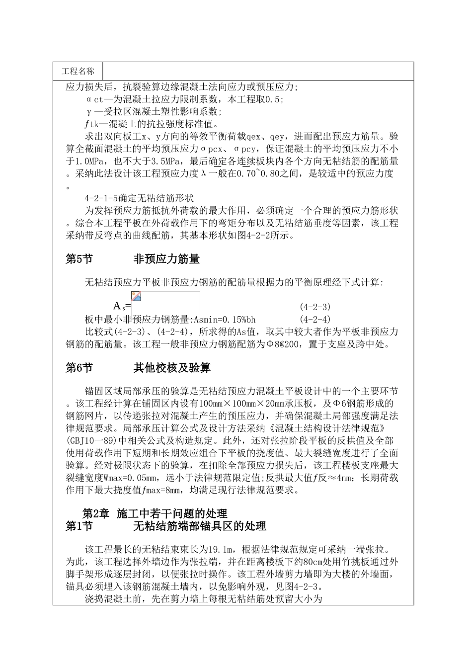 高层无粘结后张预应力混凝土连续板全剪力墙结构工程实_第2页
