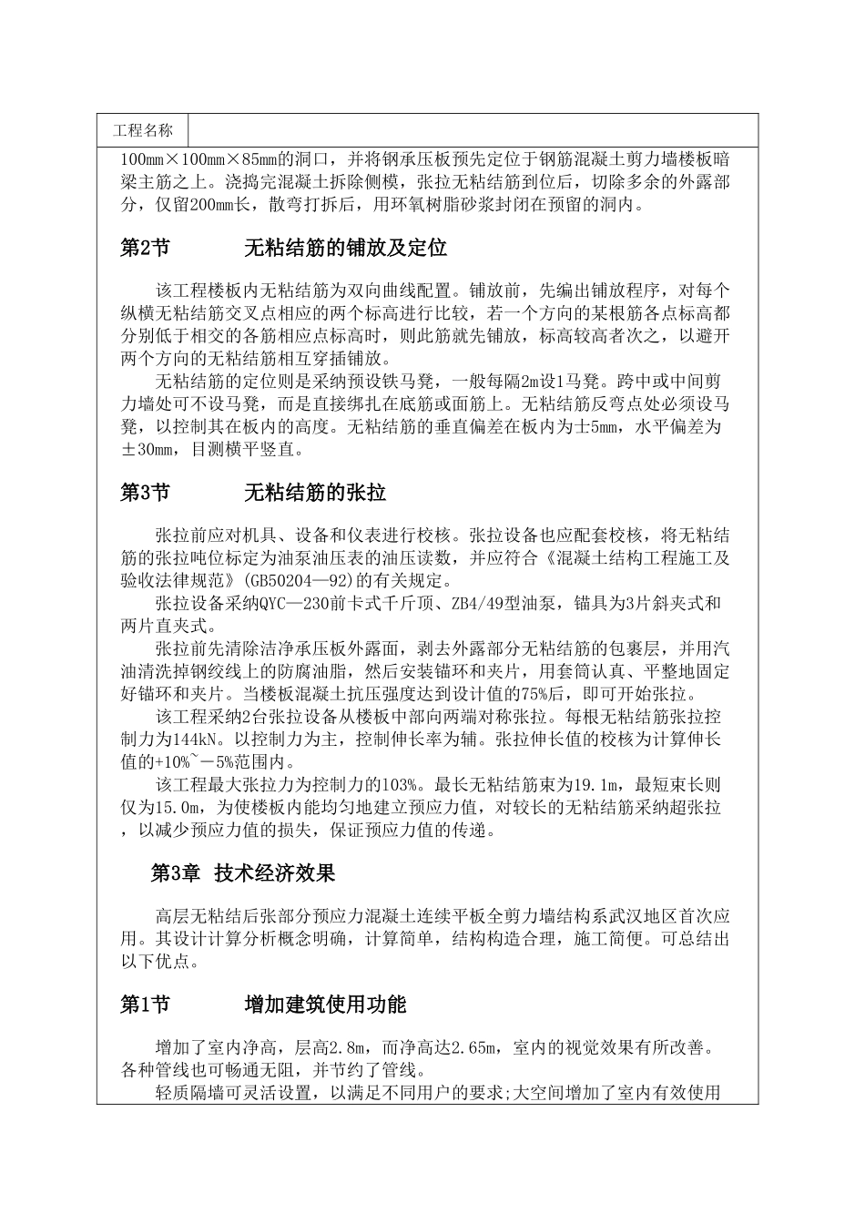 高层无粘结后张预应力混凝土连续板全剪力墙结构工程实_第3页
