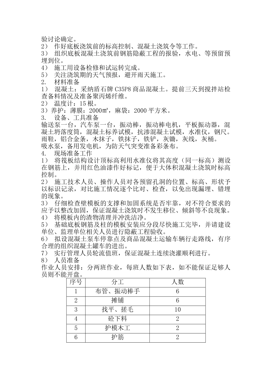 高层枢纽大楼工程基础底板大体积混凝土施工方案_第3页