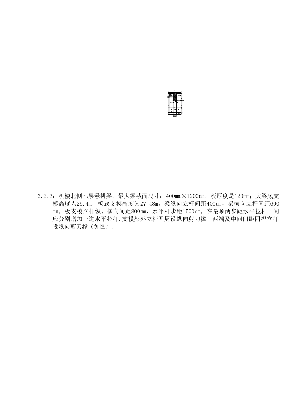 高层枢纽楼高支模施工方案_第3页