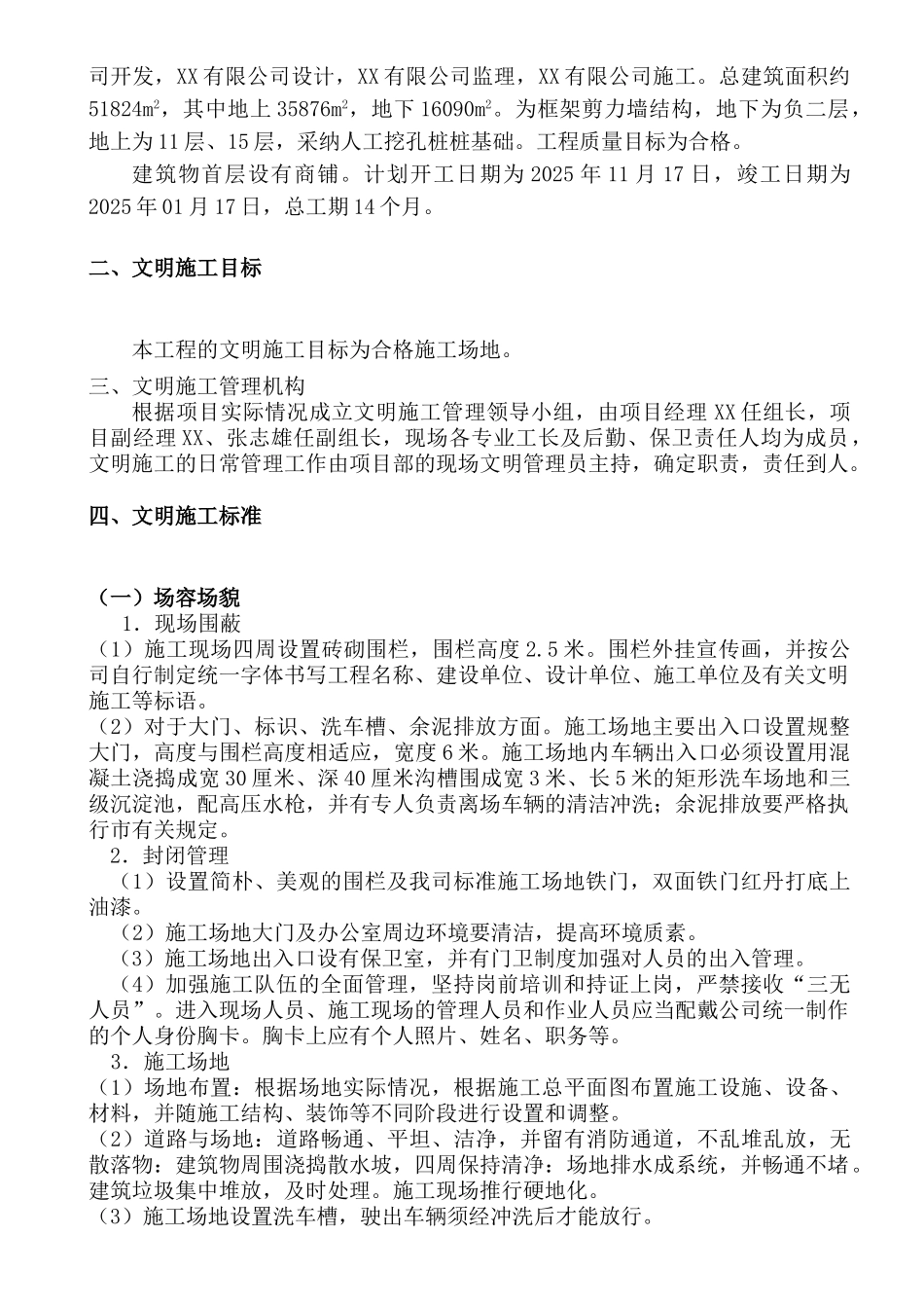 高层框剪结构住宅楼工程文明施工方案_第3页