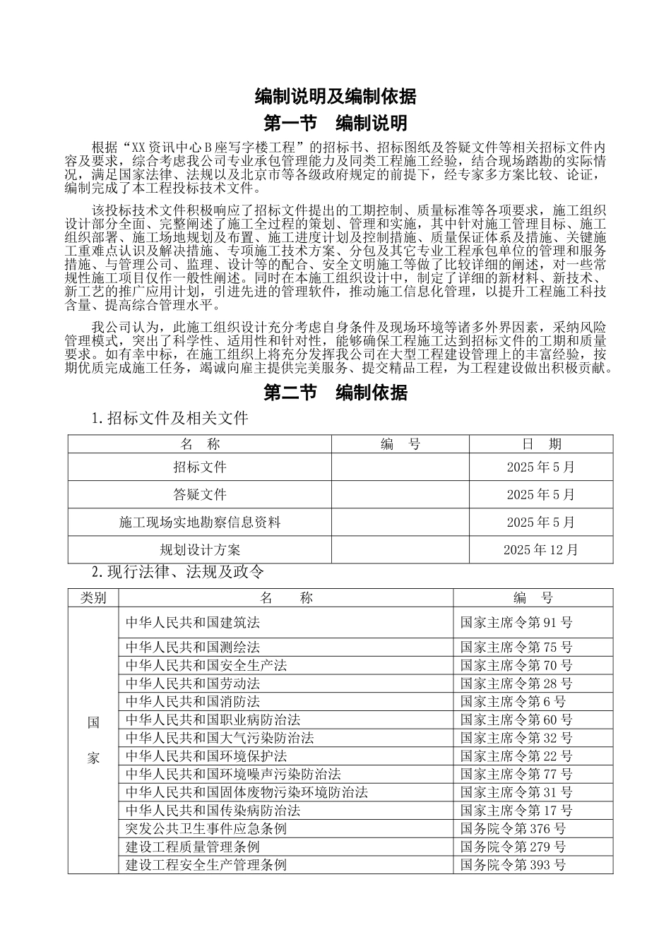 高层核心筒结构办公楼施工劳动力、机械设备计划_第1页