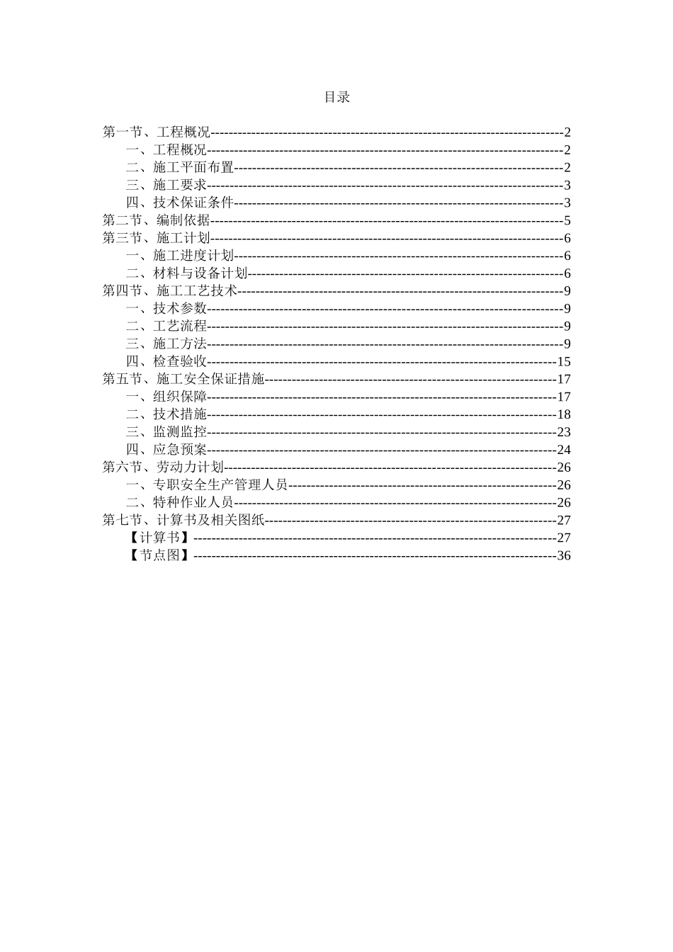高层框剪结构住宅楼脚手架专项施工方案_第2页