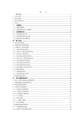 高层框剪结构住宅楼质量管理控制措施