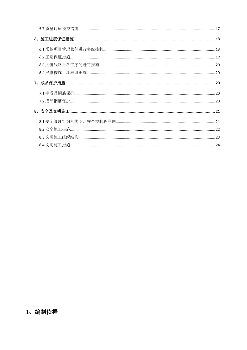 高层框剪结构住宅楼钢筋施工方案2_第2页