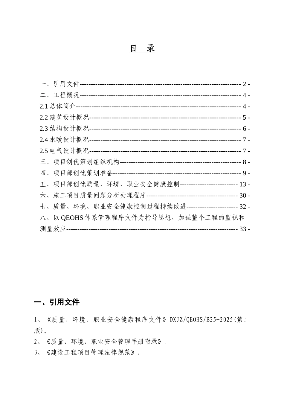 高层框剪结构科研办公综合楼工程策划书_第1页