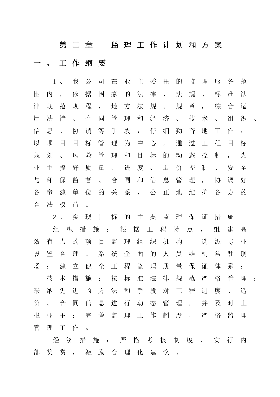 高层框架结构监理大纲_第3页