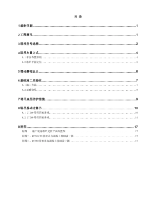 高层框架结构住宅楼塔吊施工方案2