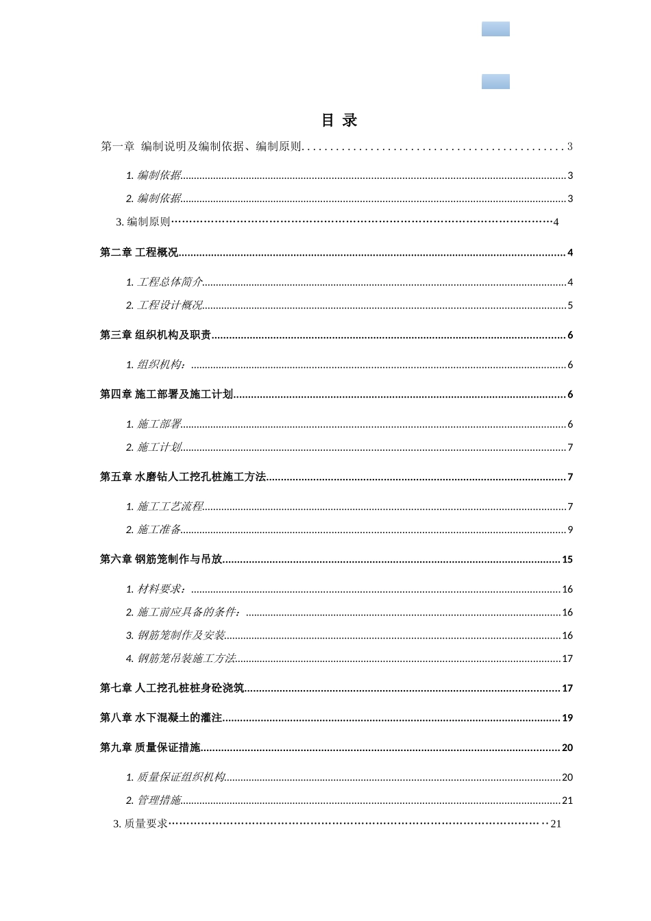 高层框剪结构科技楼土方施工方案2_第1页