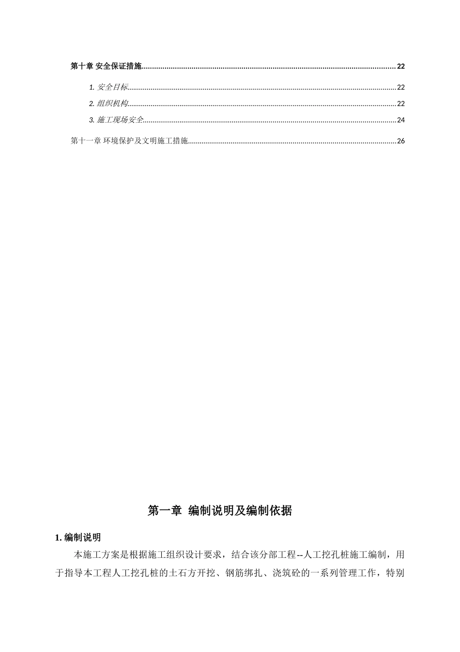 高层框剪结构科技楼土方施工方案2_第2页
