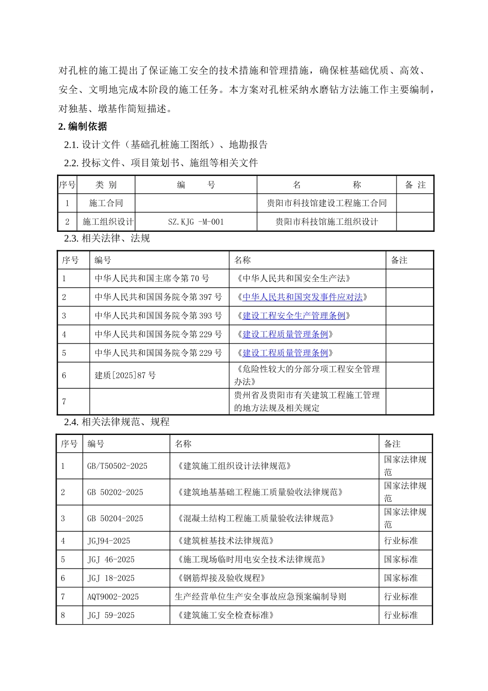 高层框剪结构科技楼土方施工方案2_第3页