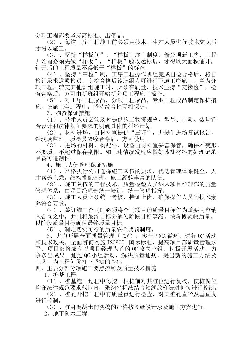 高层框架结构商务楼工程创优策划书_第2页