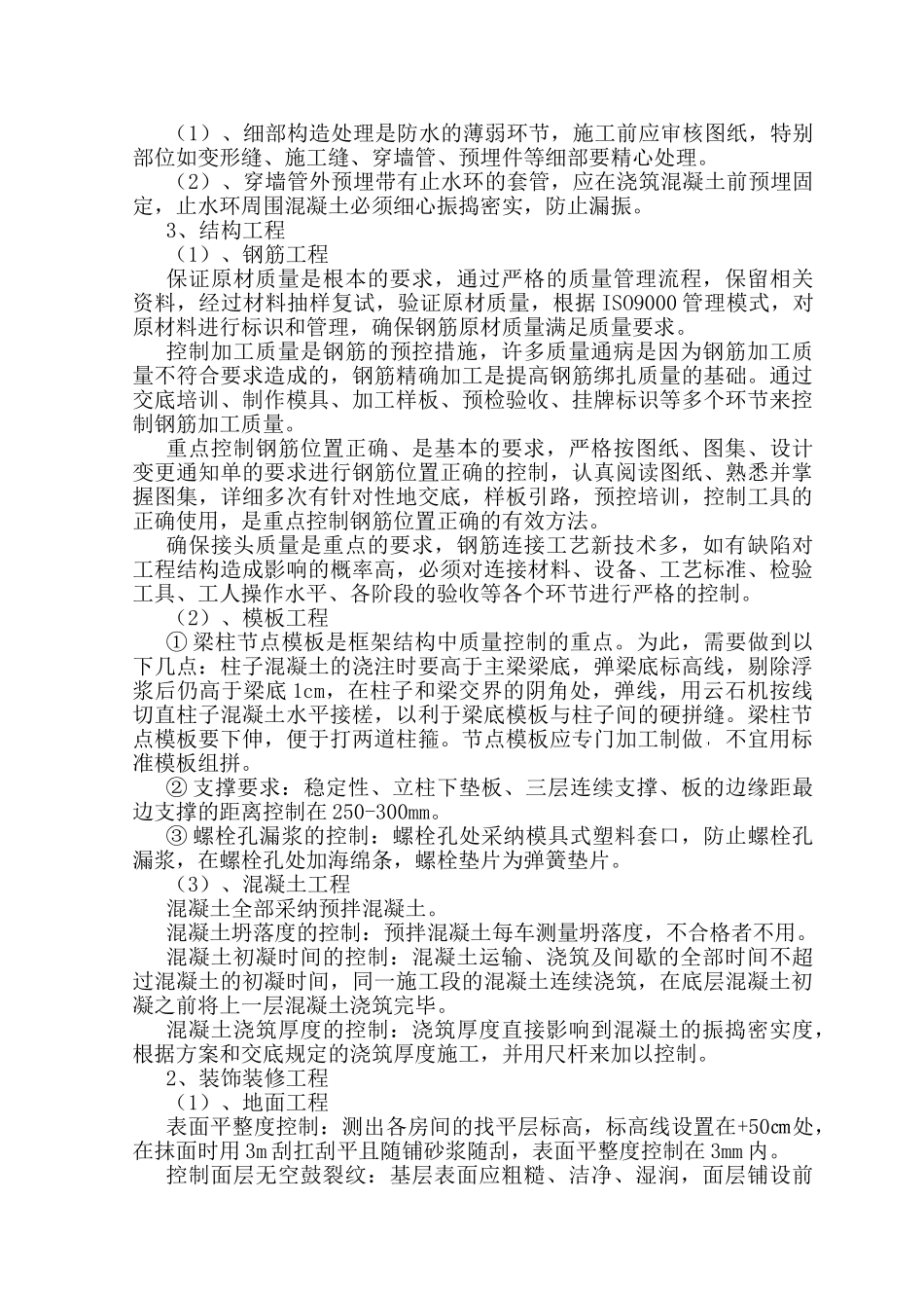 高层框架结构商务楼工程创优策划书_第3页