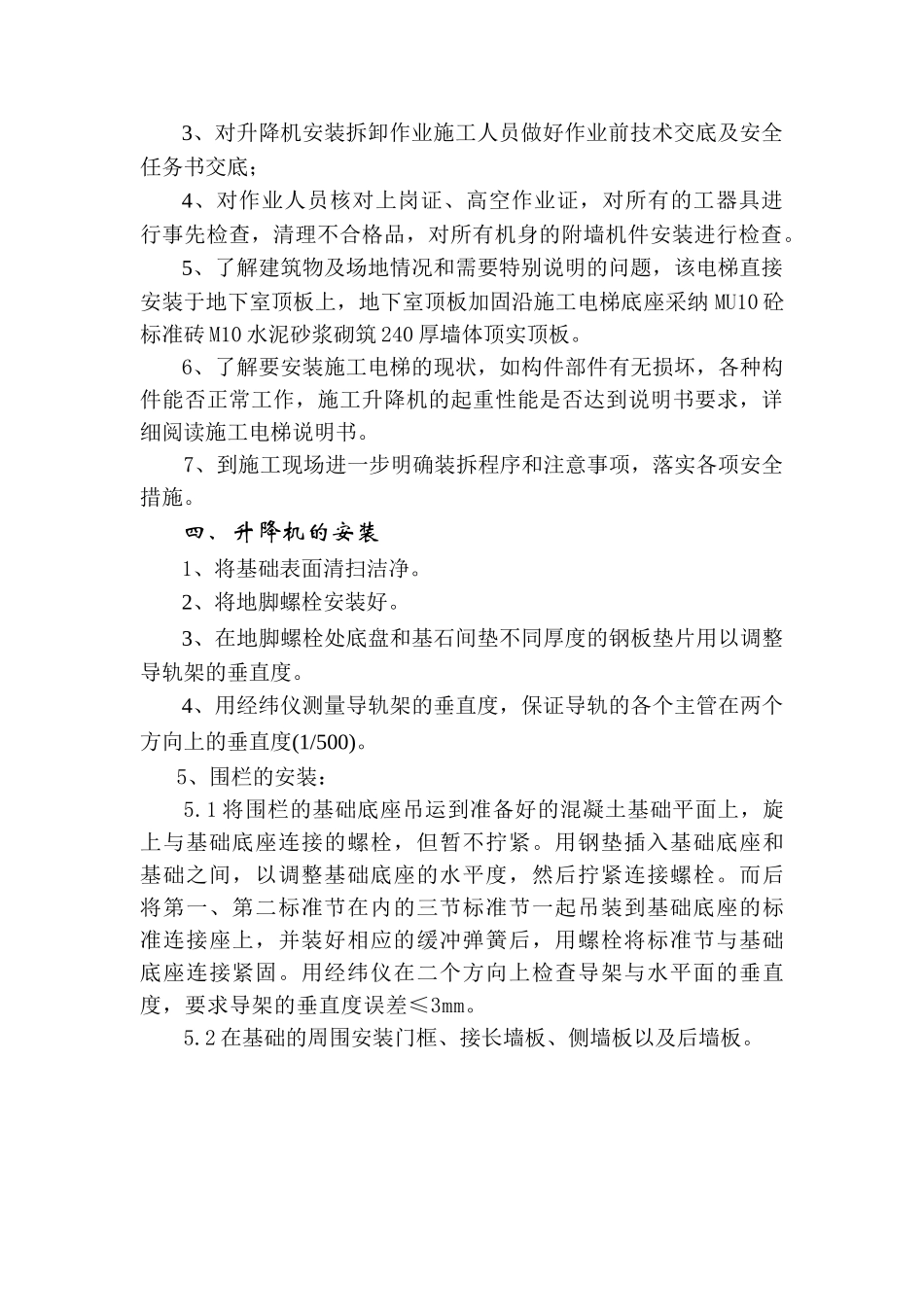 高层框筒结构办公楼升降机安装及拆卸施工方案ser_第2页