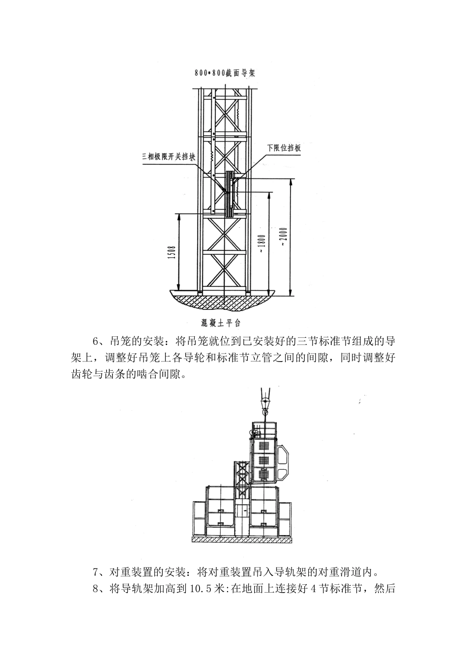 高层框筒结构办公楼升降机安装及拆卸施工方案ser_第3页