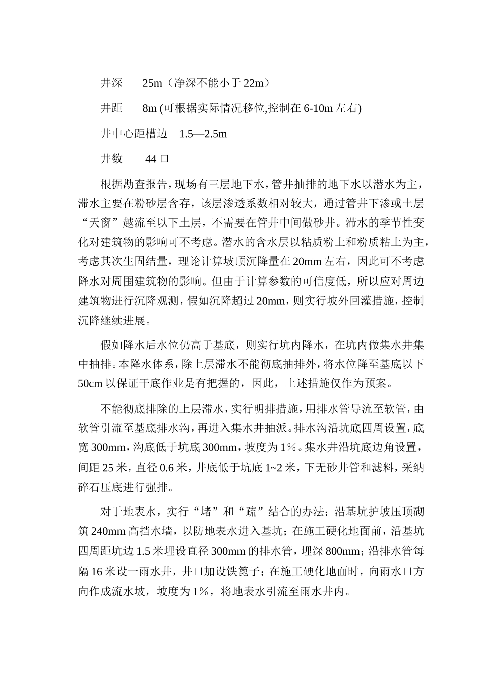 高层深基坑降水施工方案_第3页