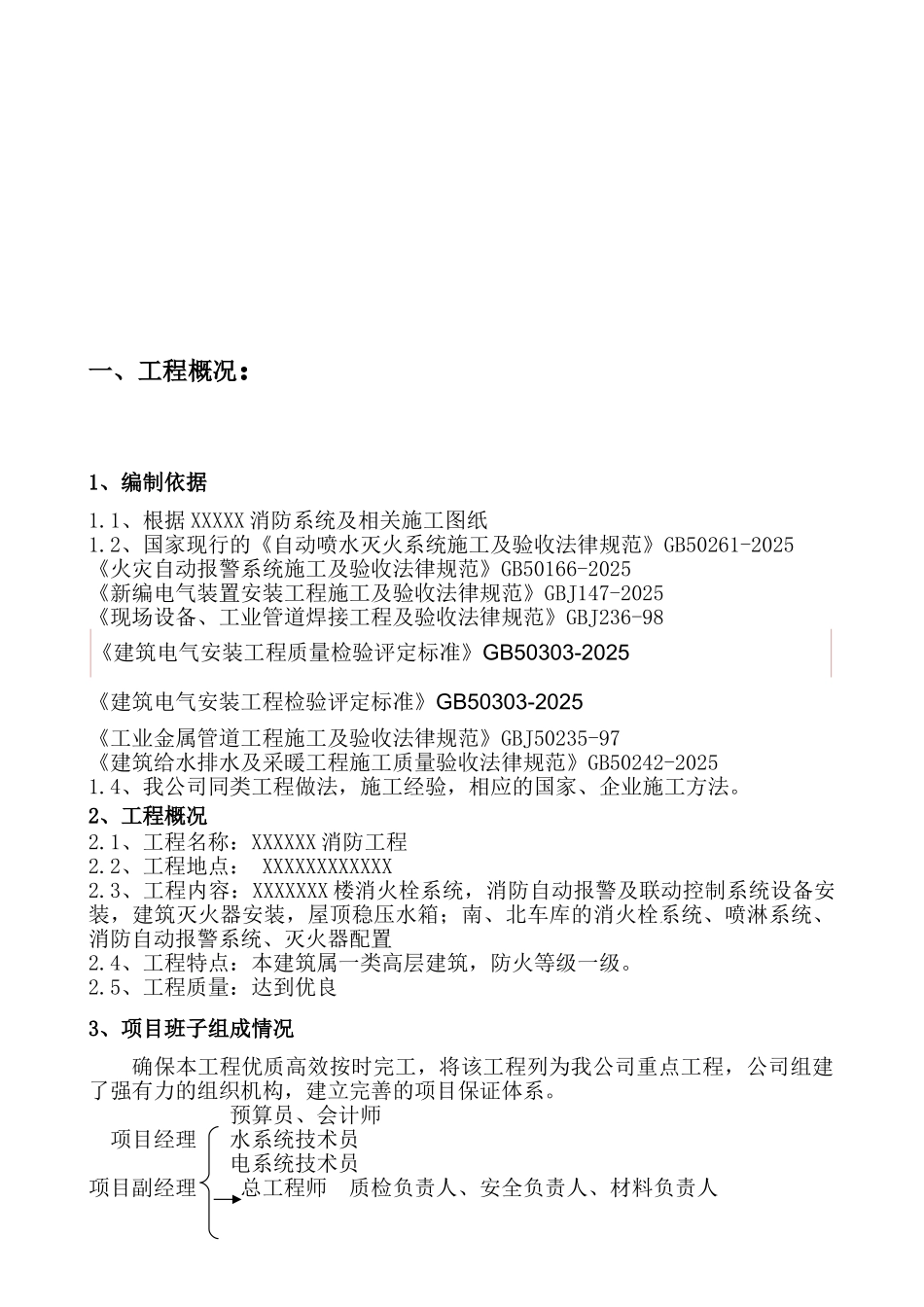 高层消防施工组织设计_第2页