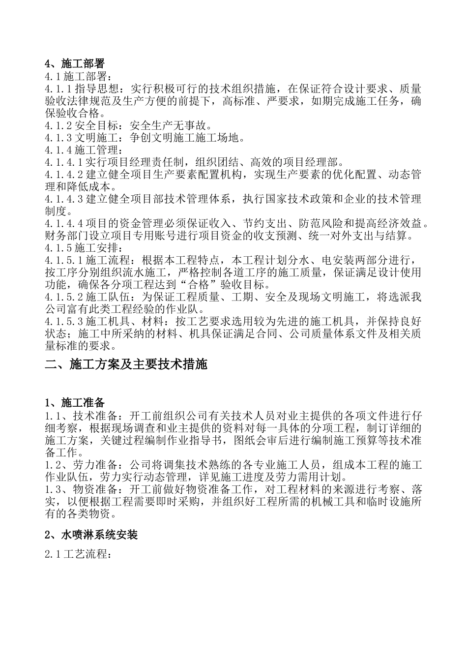 高层消防施工组织设计_第3页