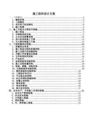 高层消防施工组织设计