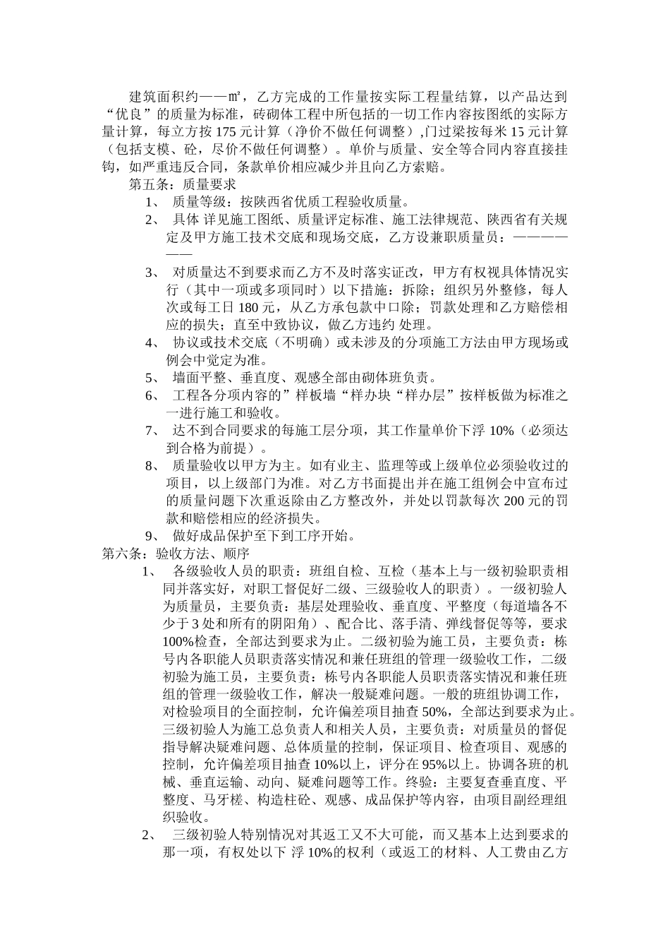 高层砌砖工程劳务分包合同_第2页