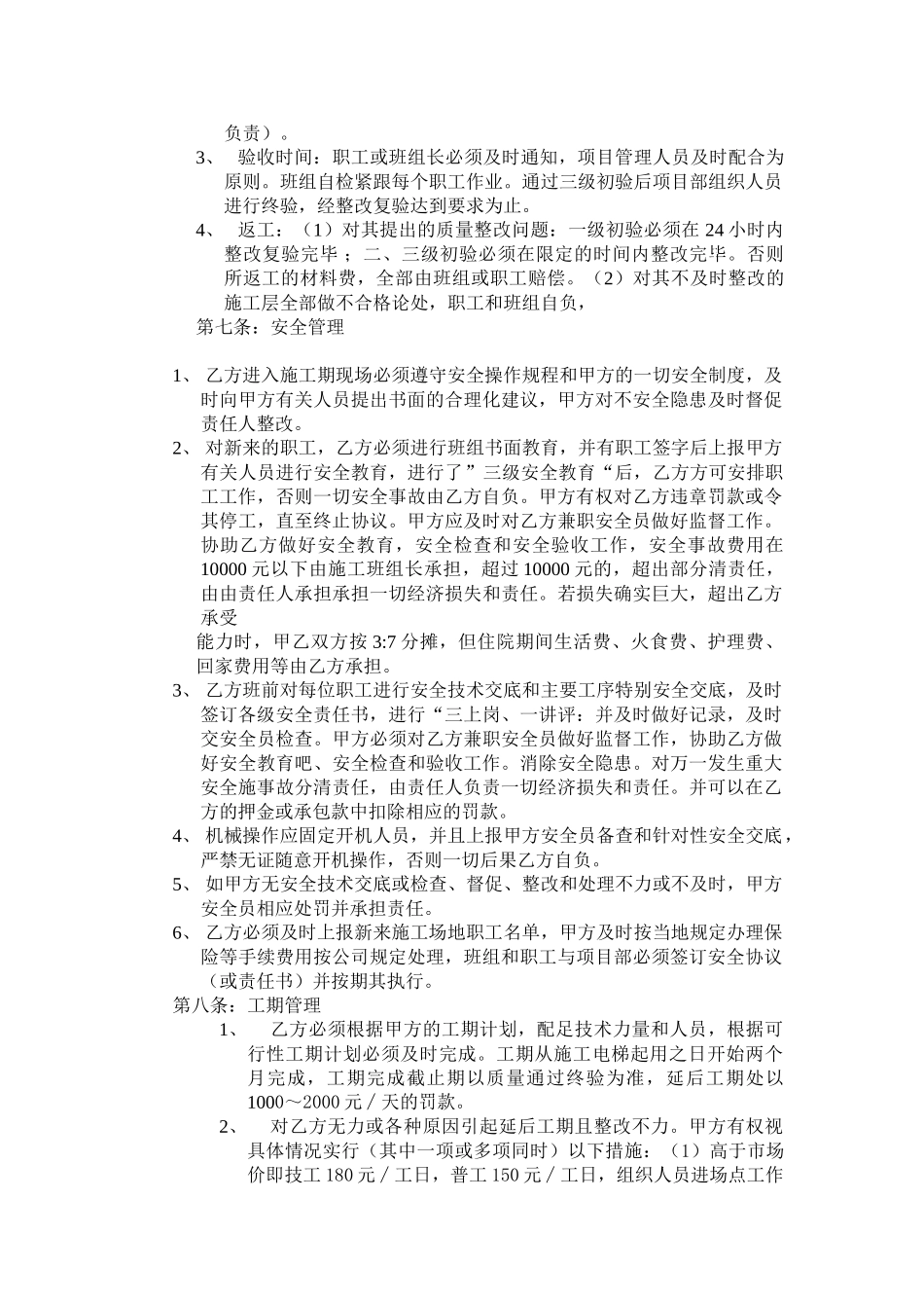 高层砌砖工程劳务分包合同_第3页