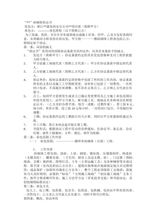 高层砌砖工程劳务分包合同
