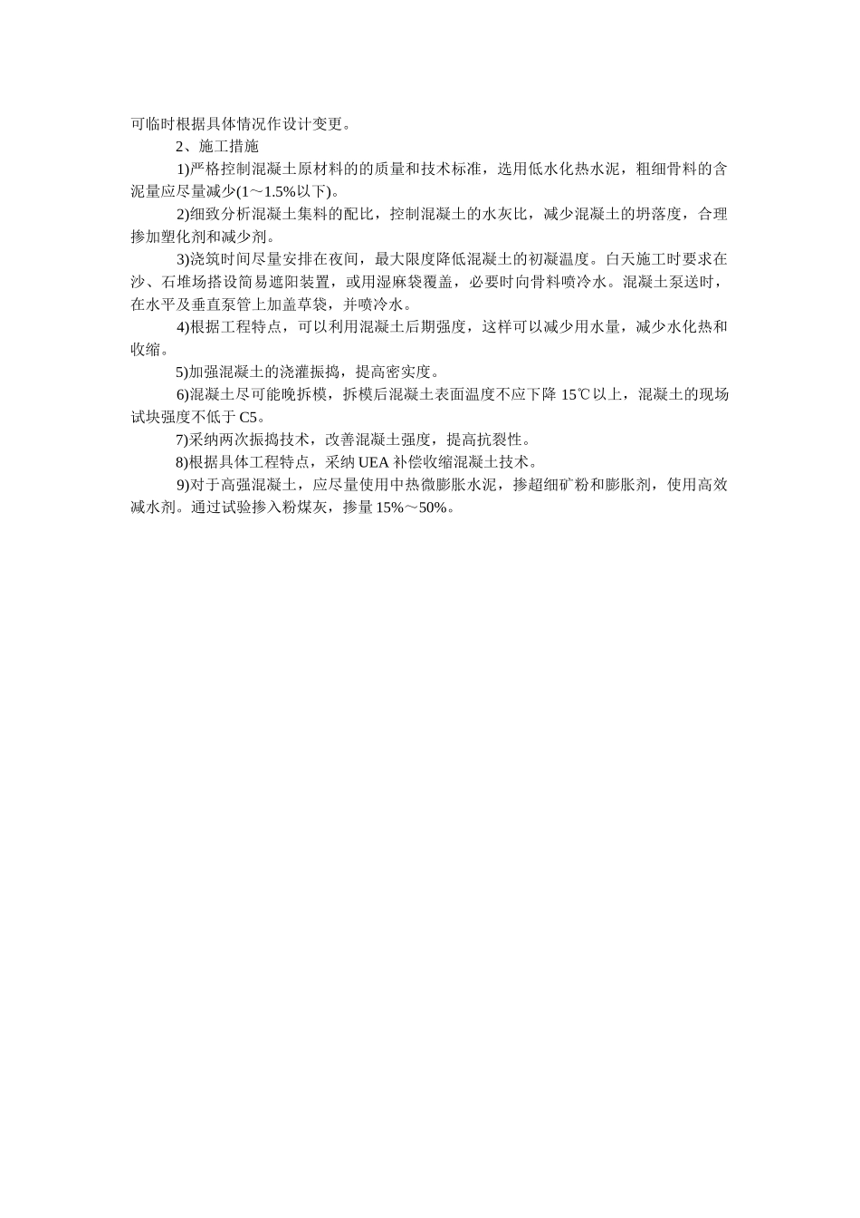 高层混凝土结构中的裂缝分析及控制_第3页