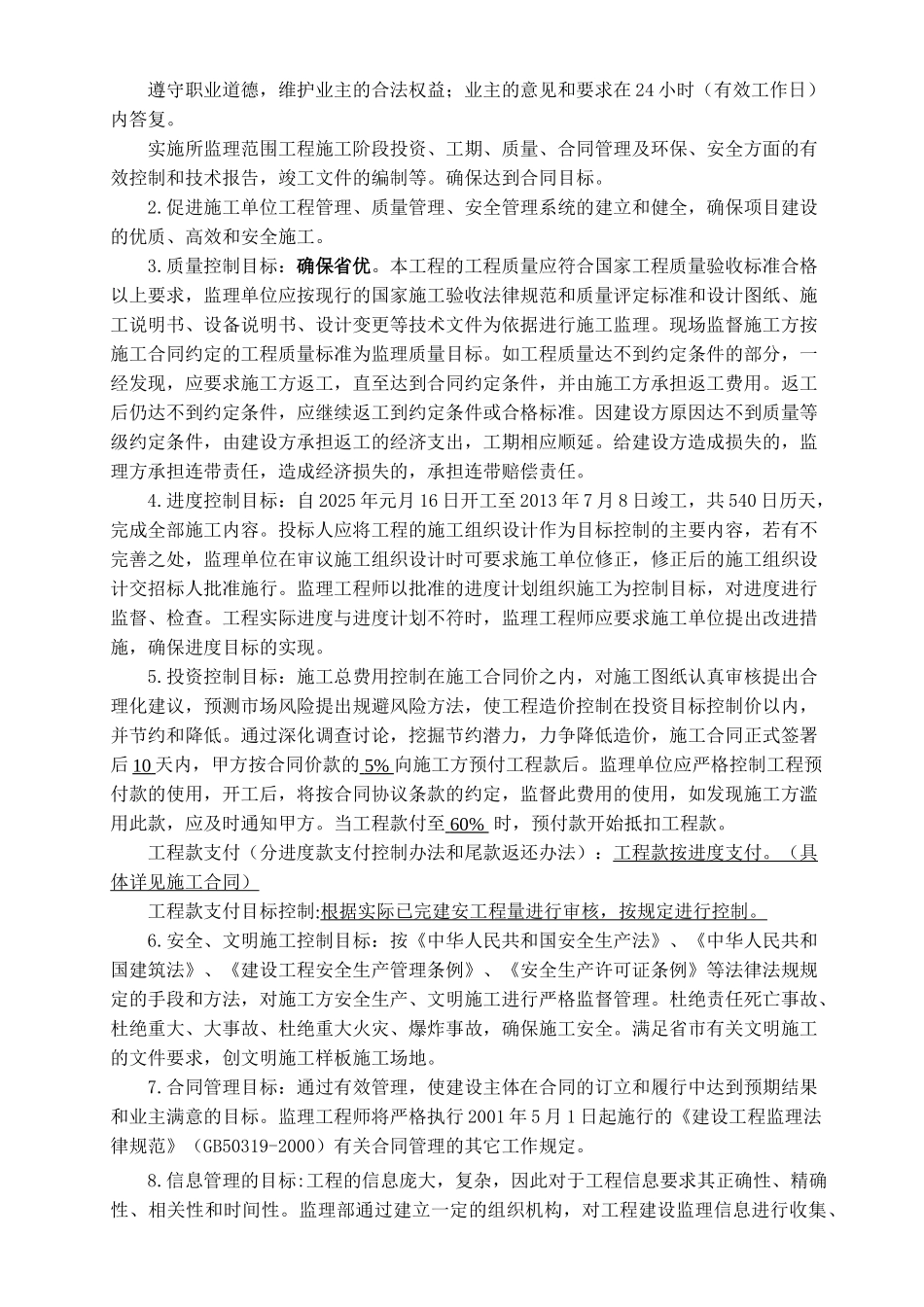 高层科研楼工程监理大纲200页_第3页